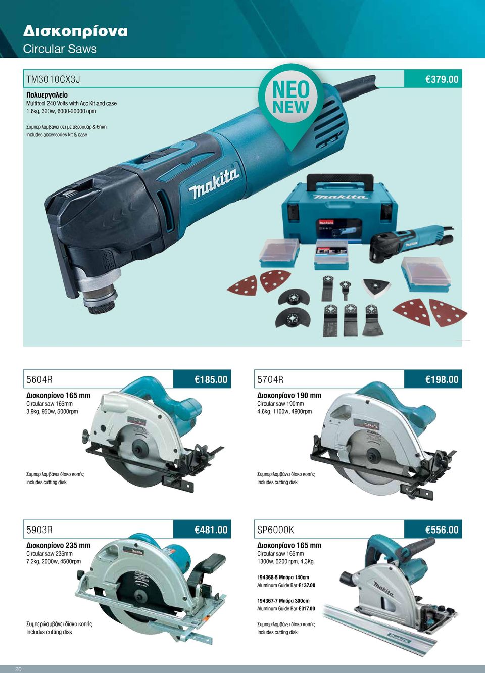 9kg, 950w, 5000rpm Δισκοπρίονο 190 mm Circular saw 190mm 4.6kg, 1100w, 4900rpm Συμπεριλαμβάνει δίσκο κοπής Includes cutting disk Συμπεριλαμβάνει δίσκο κοπής Includes cutting disk 5903R 481.