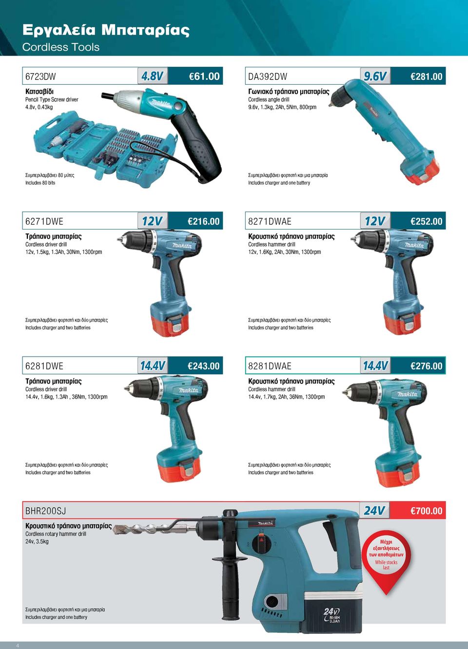 00 Τράπανο μπαταρίας Cordless driver drill 12v, 1.5kg, 1.3Ah, 30Nm, 1300rpm Κρουστικό τράπανο μπαταρίας Cordless hammer drill 12v, 1.