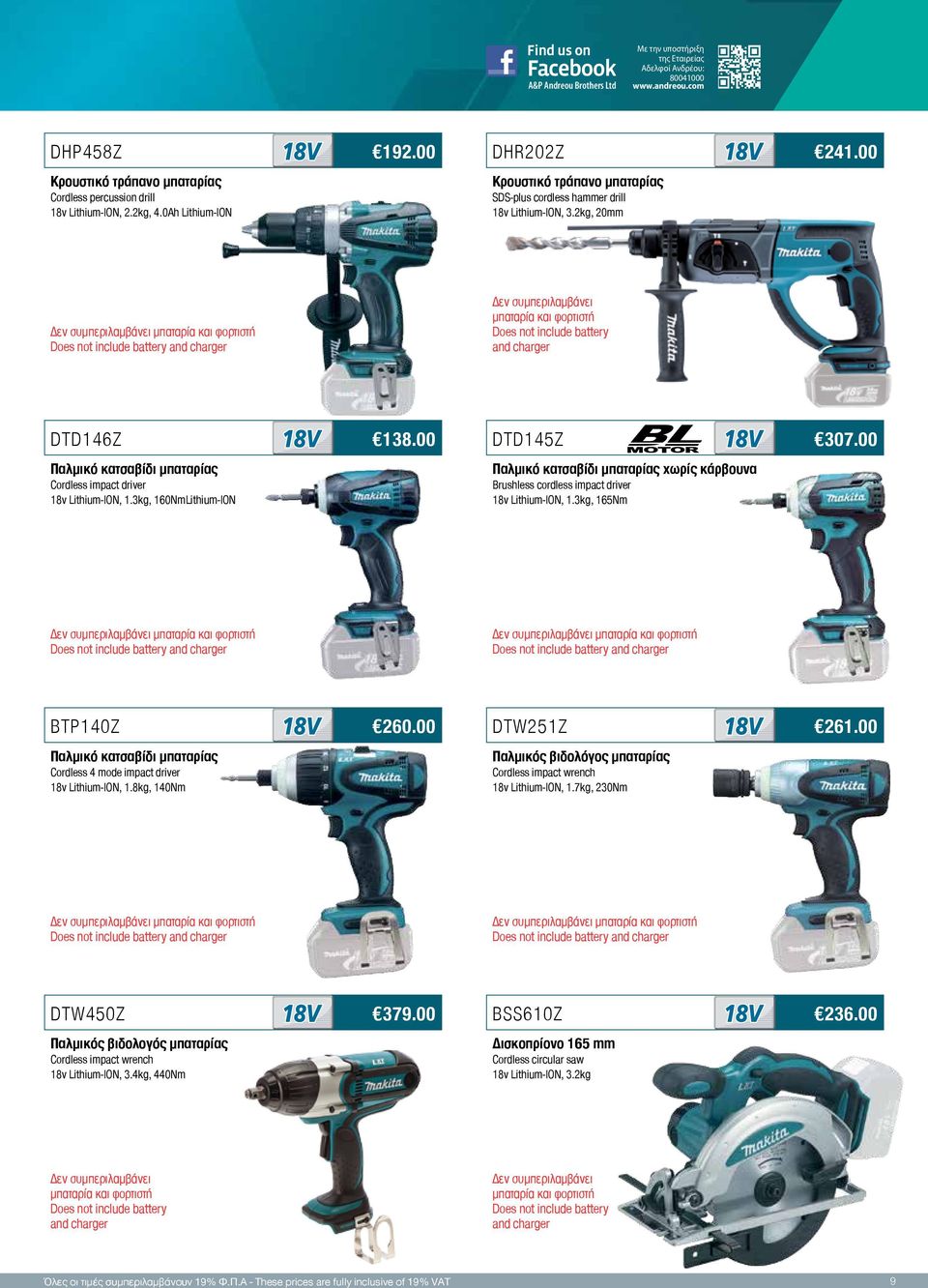 09 / Ηλεκτρικά Εργαλεία. Makita Electric Tools. Σας ευχαριστούμε για την  υποστήριξη σας. Thank you for your support. - PDF Free Download