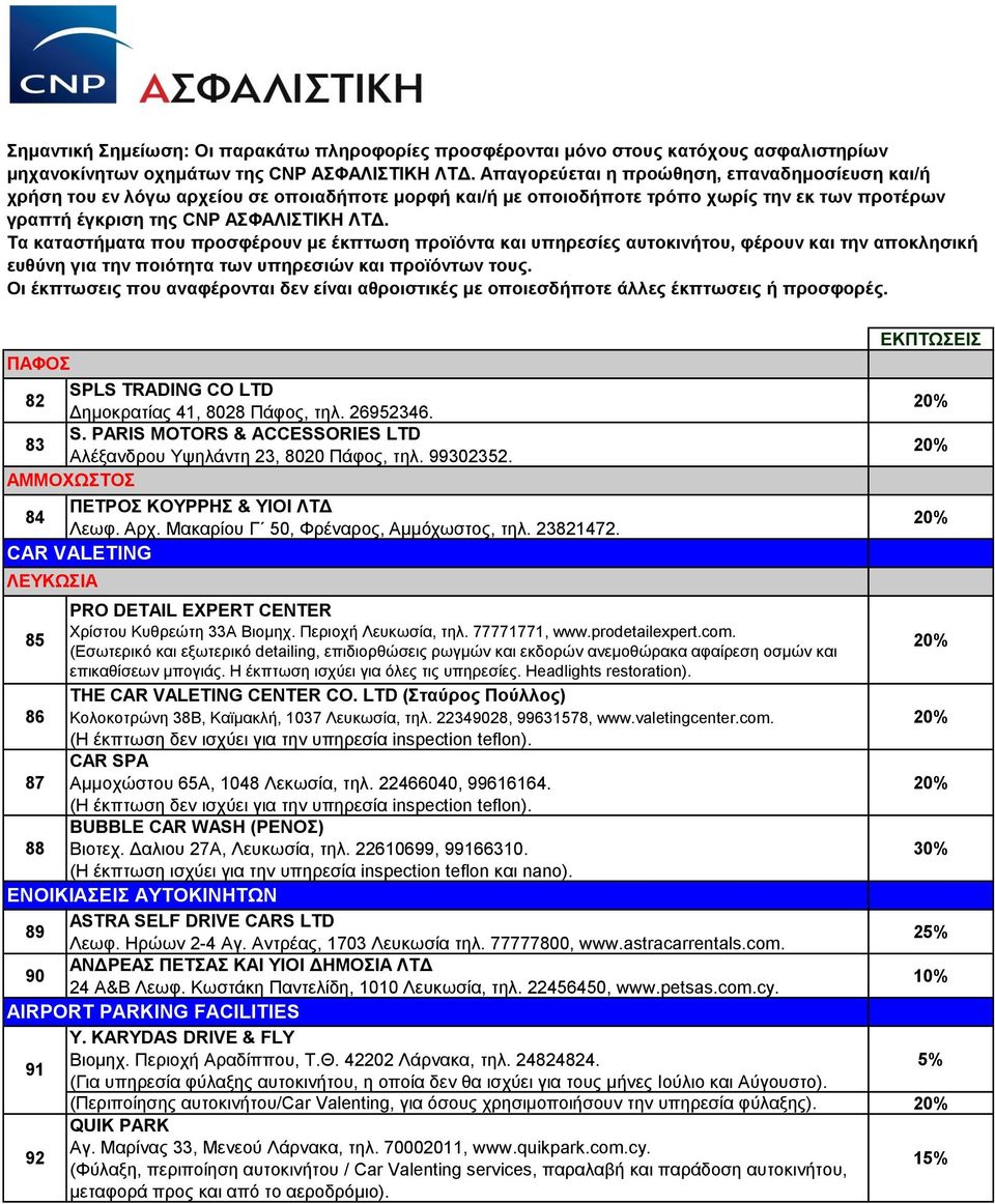 85 (Εσωτερικό και εξωτερικό detailing, επιδιορθώσεις ρωγμών και εκδορών ανεμοθώρακα αφαίρεση οσμών και επικαθίσεων μπογιάς. Η έκπτωση ισχύει για όλες τις υπηρεσίες. Headlights restoration).