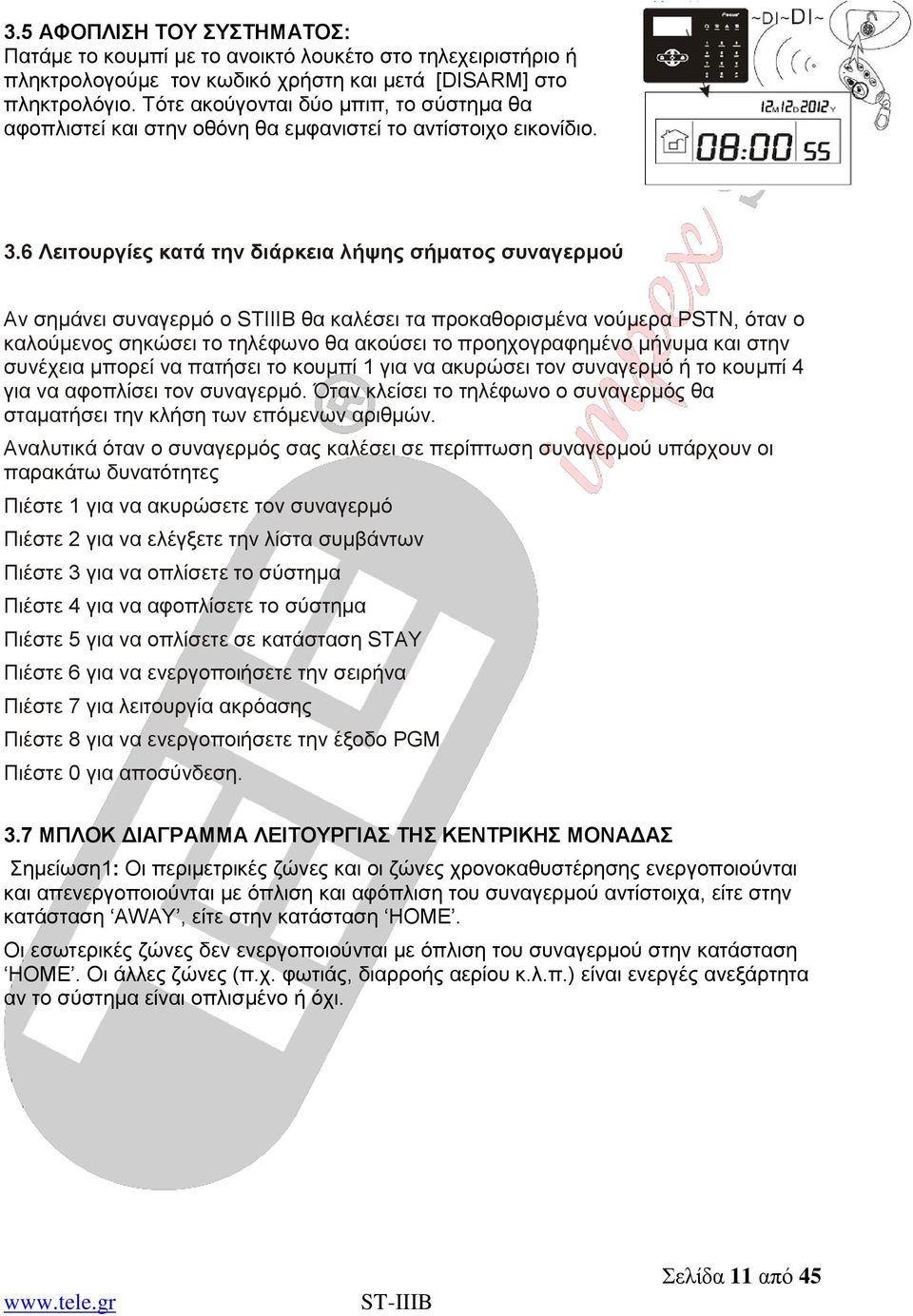 6 Λειτουργίες κατά την διάρκεια λήψης σήματος συναγερμού Αν σημάνει συναγερμό ο STIIIB θα καλέσει τα προκαθορισμένα νούμερα PSTN, όταν ο καλούμενος σηκώσει το τηλέφωνο θα ακούσει το προηχογραφημένο