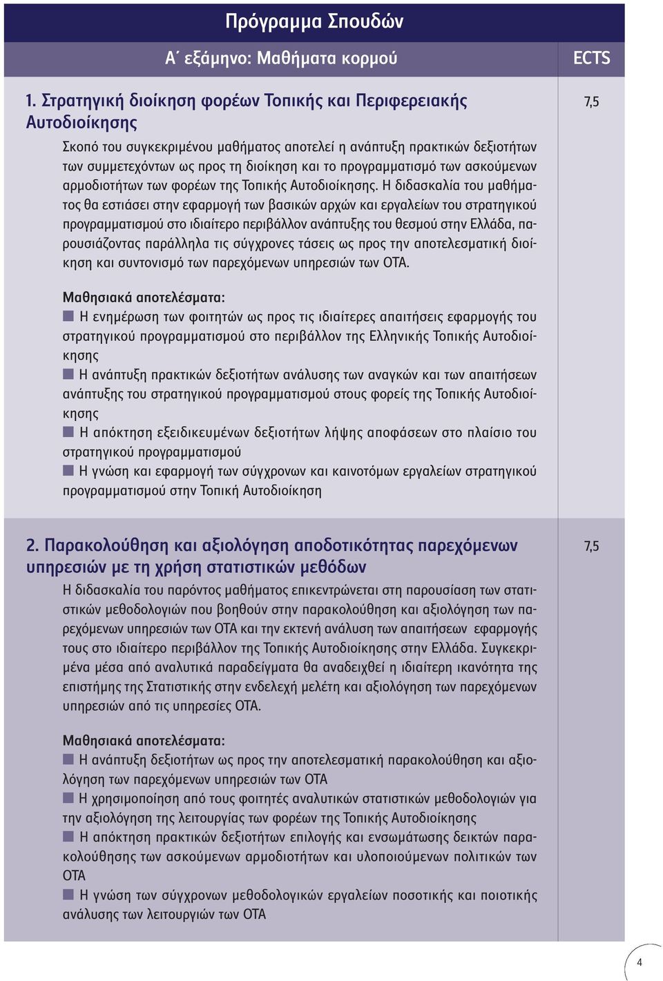 προγραμματισμό των ασκούμενων αρμοδιοτήτων των φορέων της Τοπικής Αυτοδιοίκησης.