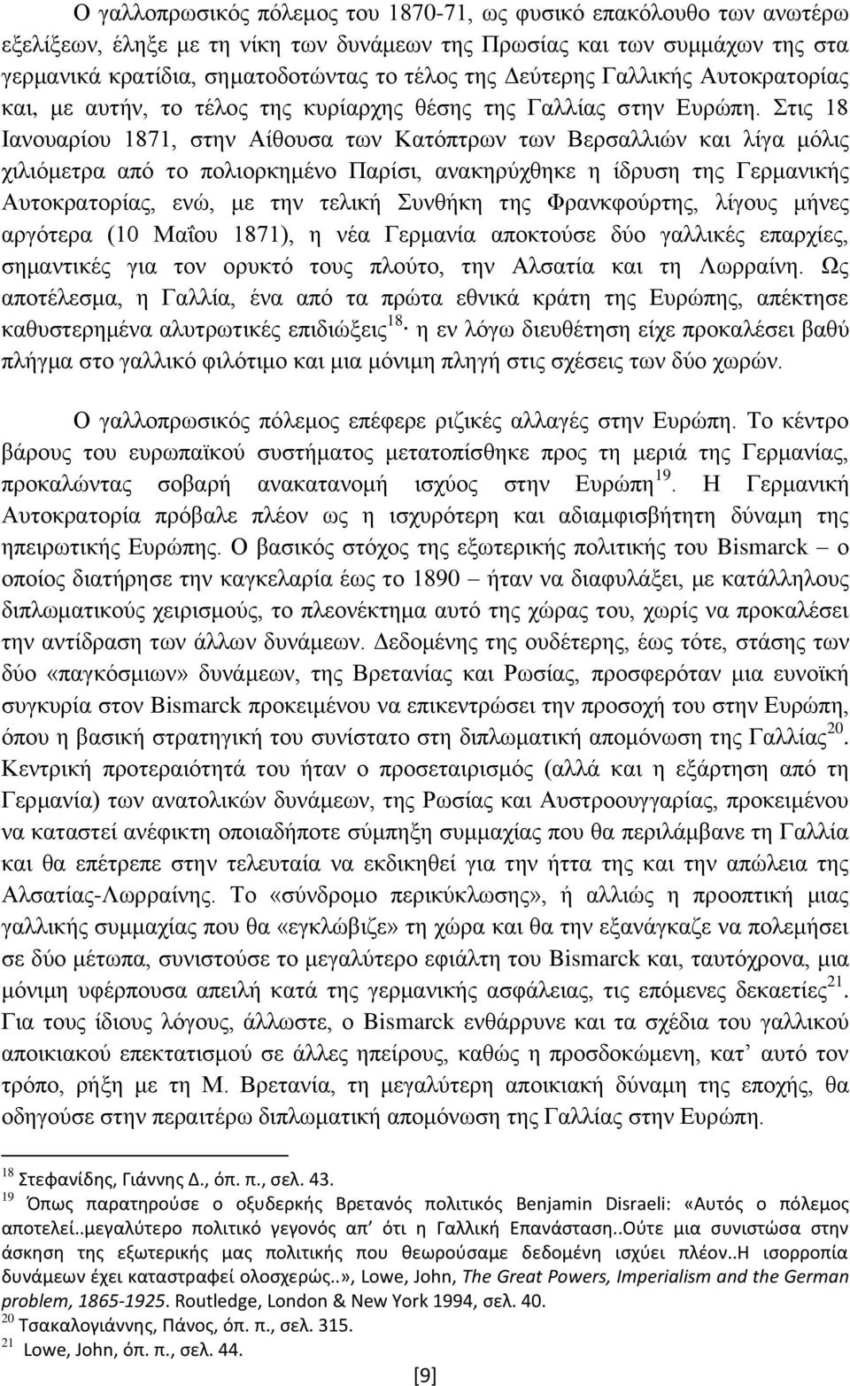 Στις 18 Ιανουαρίου 1871, στην Αίθουσα των Κατόπτρων των Βερσαλλιών και λίγα μόλις χιλιόμετρα από το πολιορκημένο Παρίσι, ανακηρύχθηκε η ίδρυση της Γερμανικής Αυτοκρατορίας, ενώ, με την τελική Συνθήκη