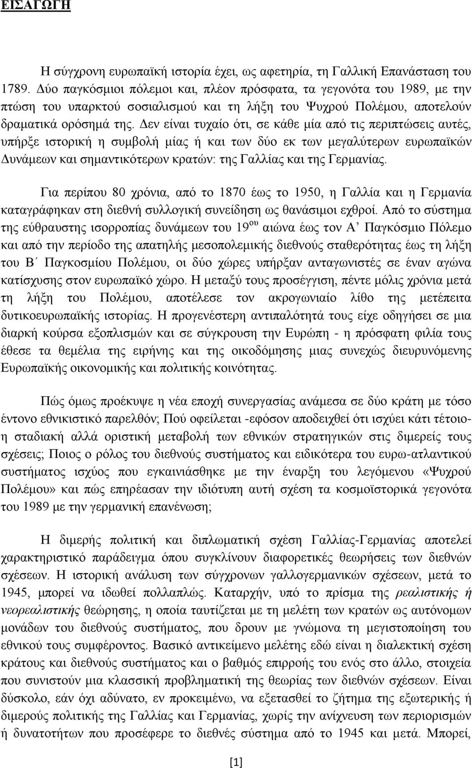 Δεν είναι τυχαίο ότι, σε κάθε μία από τις περιπτώσεις αυτές, υπήρξε ιστορική η συμβολή μίας ή και των δύο εκ των μεγαλύτερων ευρωπαϊκών Δυνάμεων και σημαντικότερων κρατών: της Γαλλίας και της