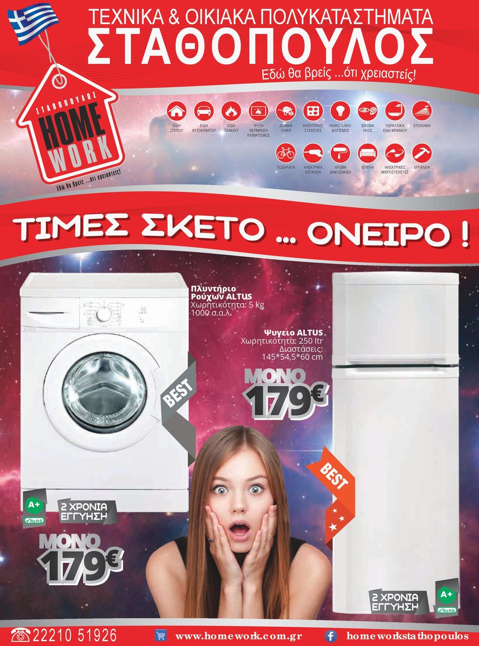 ΧΡΩΜΑ ΔΙΑΚΟΣΜΗΣΗ ΕΠΙΠΛΑ ΗΛΕΚΤΡΙΚΕΣ ΜΙΚΡΟΣΥΣΚΕΥΕΣ ΕΡΓΑΛΕΙΑ Πλυ
