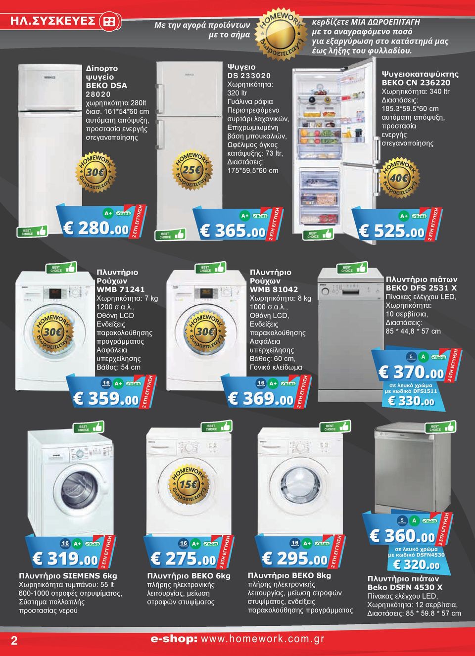 161*54*60 cm αυτόματη απόψυξη, προστασία ενεργής στεγανοποίησης 30 5 Ψυγειο DS 3300 Χωρητικότητα: 30 ltr Γυάλινα ράφια Περιστρεφόμενο συρτάρι λαχανικών, Επιχρωμιωμένη βάση μπουκαλιών, Ωφέλιμος όγκος