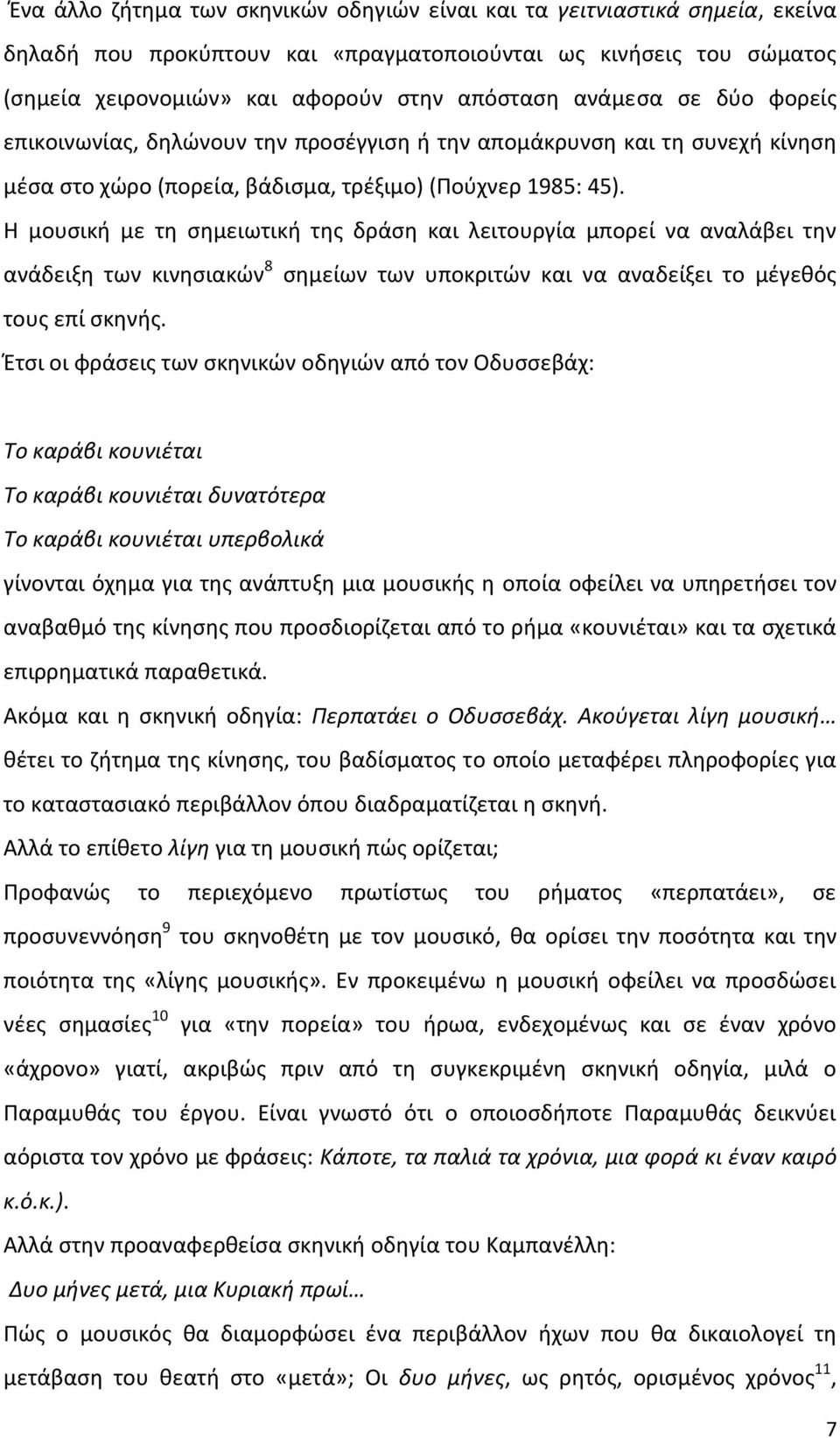 Οι σκηνικές οδηγίες του δραματικού κειμένου και η ανάπτυξη του μουσικού  σημείου Βασίλης Πανόπουλος Υποψήφιος Διδάκτωρ του Πανεπιστημίου Αθηνών -  PDF Free Download