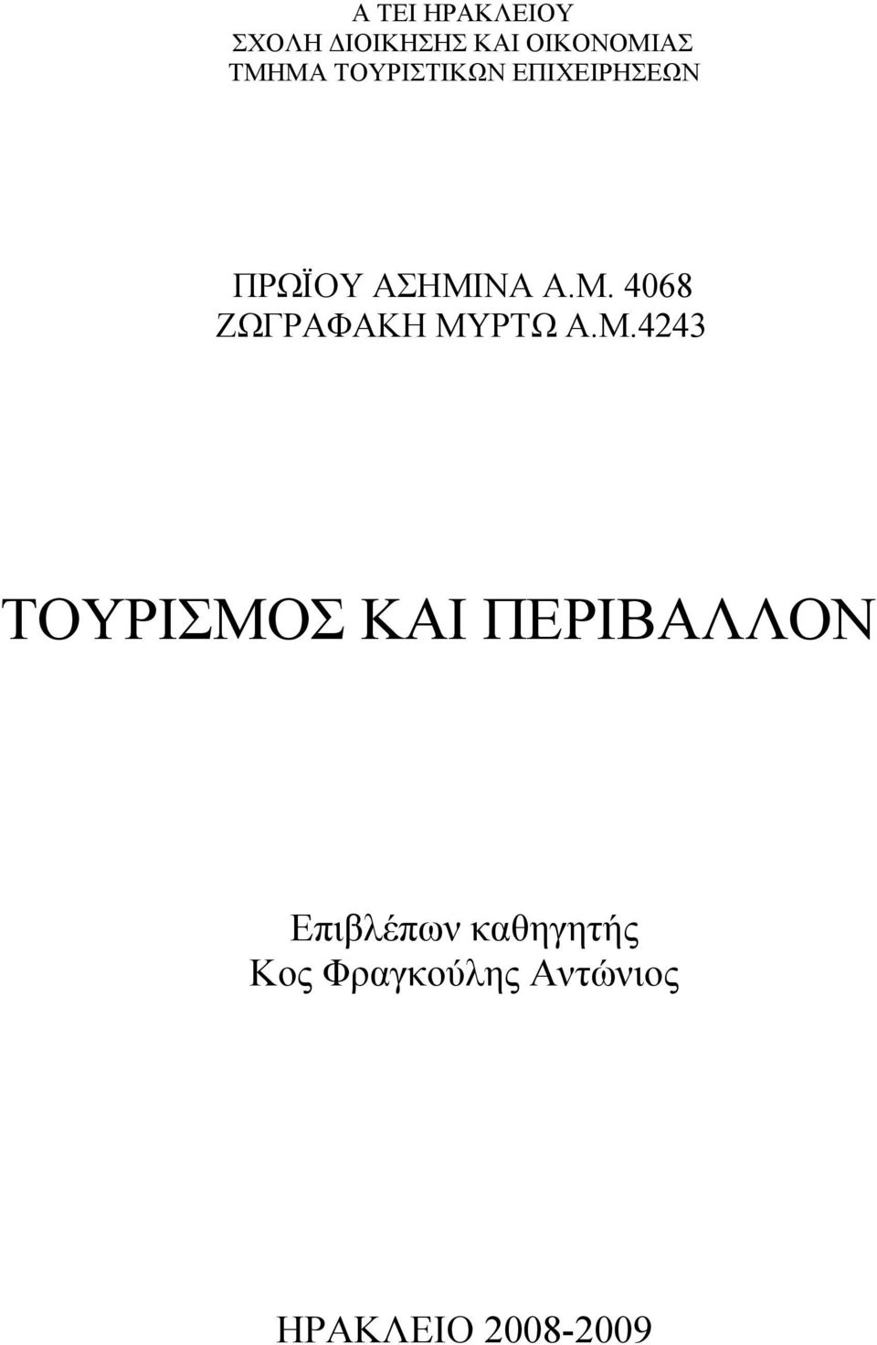 ΝΑ Α.Μ.