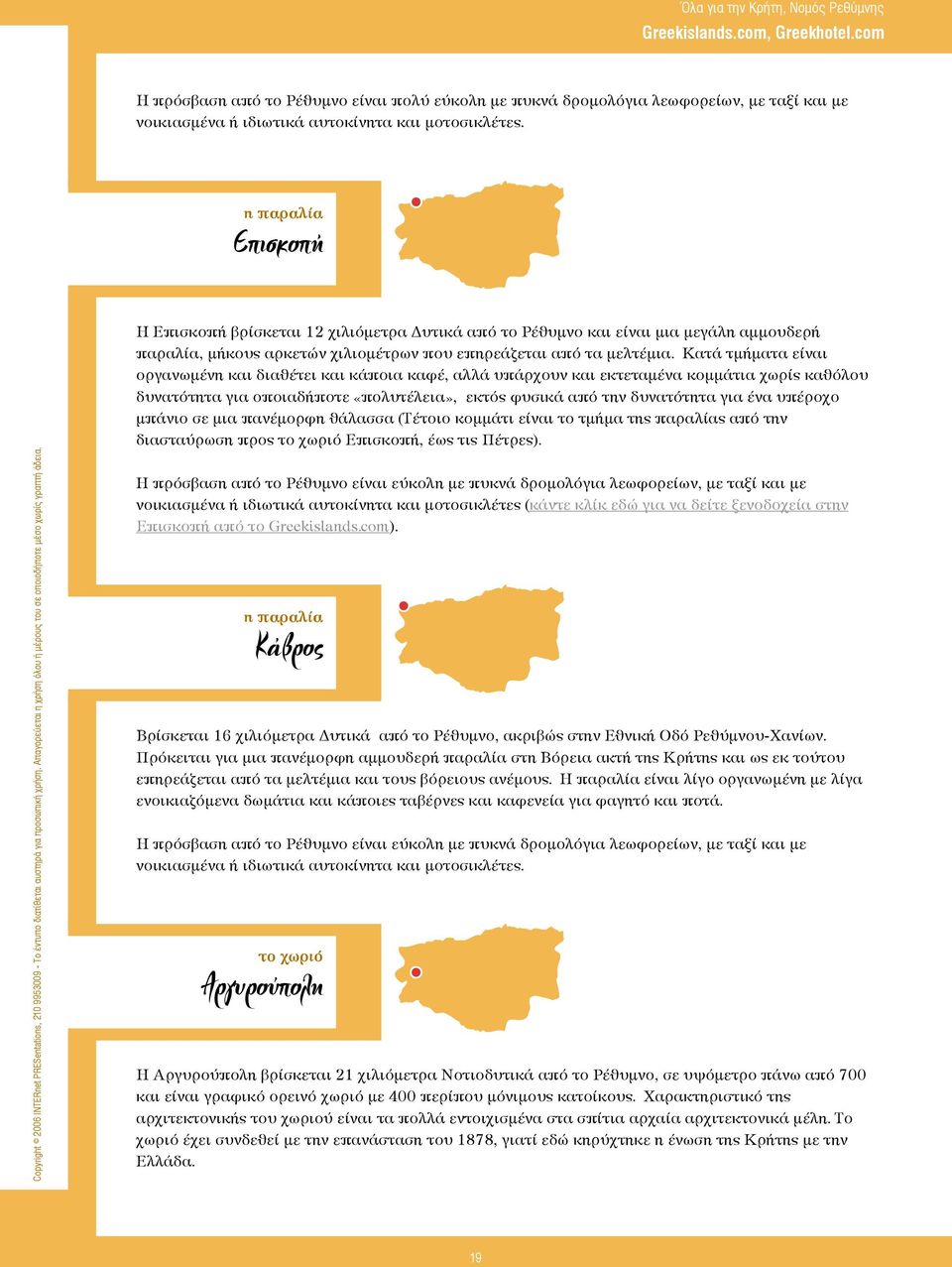 Κατά τμήματα είναι οργανωμένη και διαθέτει και κάποια καφέ, αλλά υπάρχουν και εκτεταμένα κομμάτια χωρίς καθόλου δυνατότητα για οποιαδήποτε «πολυτέλεια», εκτός φυσικά από την δυνατότητα για ένα