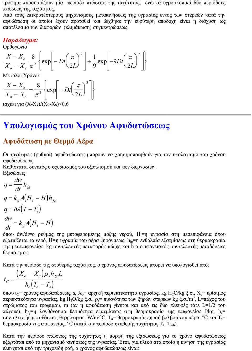 διαφορών (κλιµάκωση) συγκεντρώσεως.