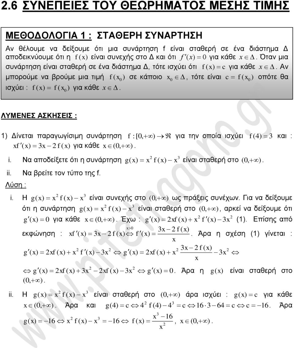 [, για την οποία ισχύει 4 και : για κάθε, i Να αποδείξετε ότι η συνάρτηση ii Να βρείτε τον τύπο της i Η είναι σταθερή στο, είναι συνεχής στο, ότι η συνάρτηση ως πράξεις συνέχων Για να δείξουμε είναι