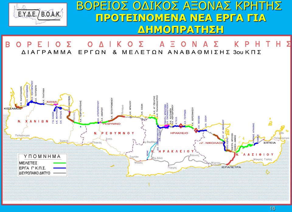 Κ. ΓΟΥΡΝΩΝ Α.Κ. ΧΕΡΣΟΝΗΣΟΥ Α.Κ. ΜΑΛΙΩΝ Α.Κ. ΣΙΣΙΟΥ Α.Κ. ΑΓ. ΝΙΚΟΛΑΟΥ ΑΥΧΕΝΑΣ ΑΓΚΑΘΙΑΣ ΧΑΜΕΖΙ Γ.Ν. ΧΑΝΙΩΝ K.T.E.O. Α.Κ. ΚΑΛΥΔΩΝΙΑΣ Α.Κ. ΚΟΛΥΜΠΑΡΙΟΥ Α.Κ. ΤΑΥΡΩΝΙΤΗ Α.