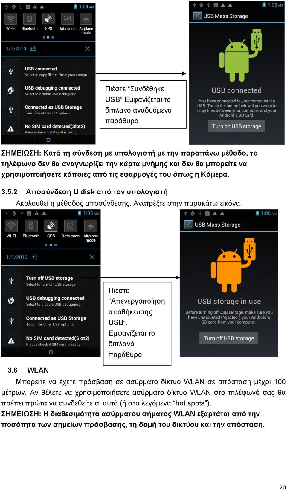 Πιέστε Απενεργοποίηση αποθήκευσης USB. Εμφανίζεται το διπλανό παράθυρο 3.6 WLAN Μπορείτε να έχετε πρόσβαση σε ασύρματο δίκτυο WLAN σε απόσταση μέχρι 100 μέτρων.