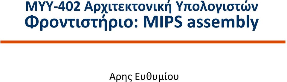 Υπολογιστών