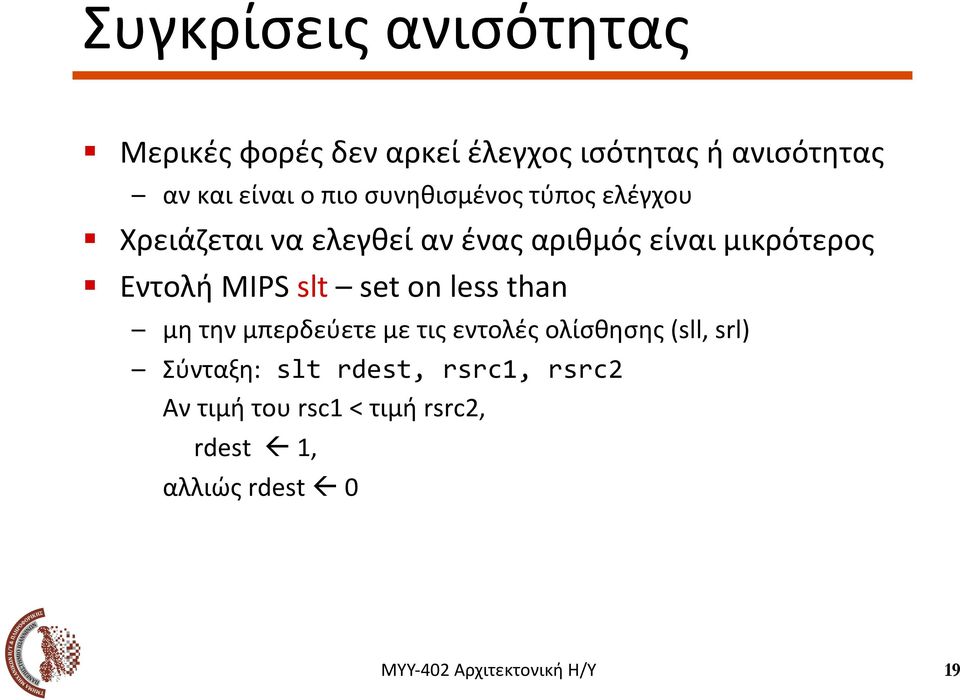 τύπος ελέγχου! Χρειάζεται να ελεγθεί αν ένας αριθμός είναι μικρότερος!