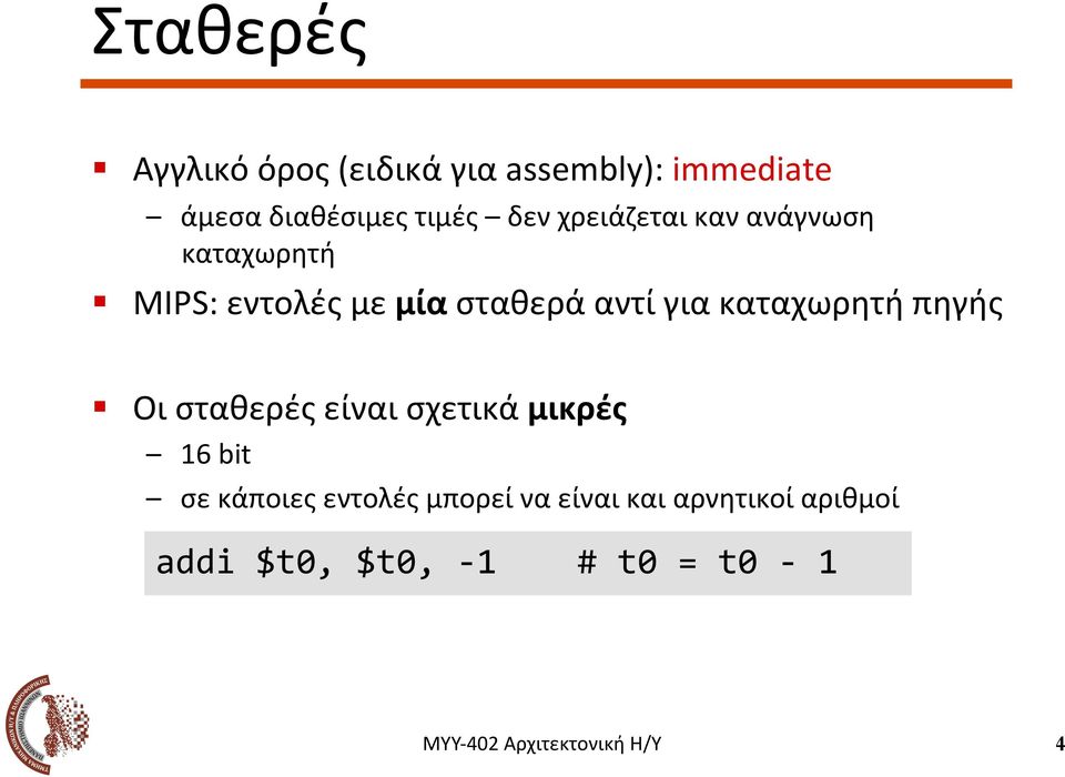 χρειάζεται καν ανάγνωση καταχωρητή!