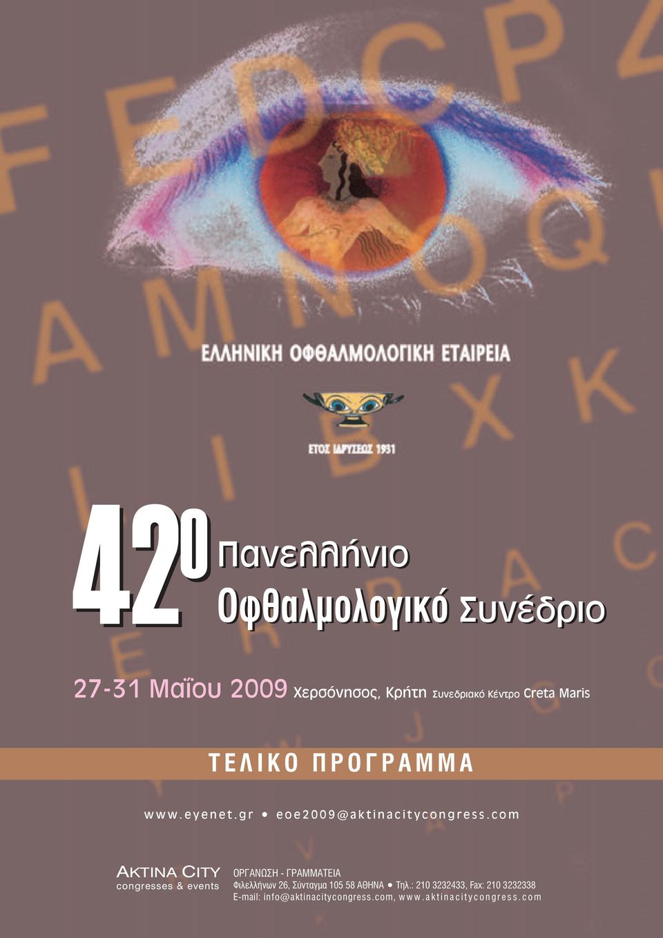 c o m AKTINA CITY congresses & events OΡΓΑΝΩΣΗ - ΓΡΑΜΜΑΤΕΙΑ Φιλελλήνων 26, Σύνταγµα 105 58 ΑΘΗΝΑ Τηλ.