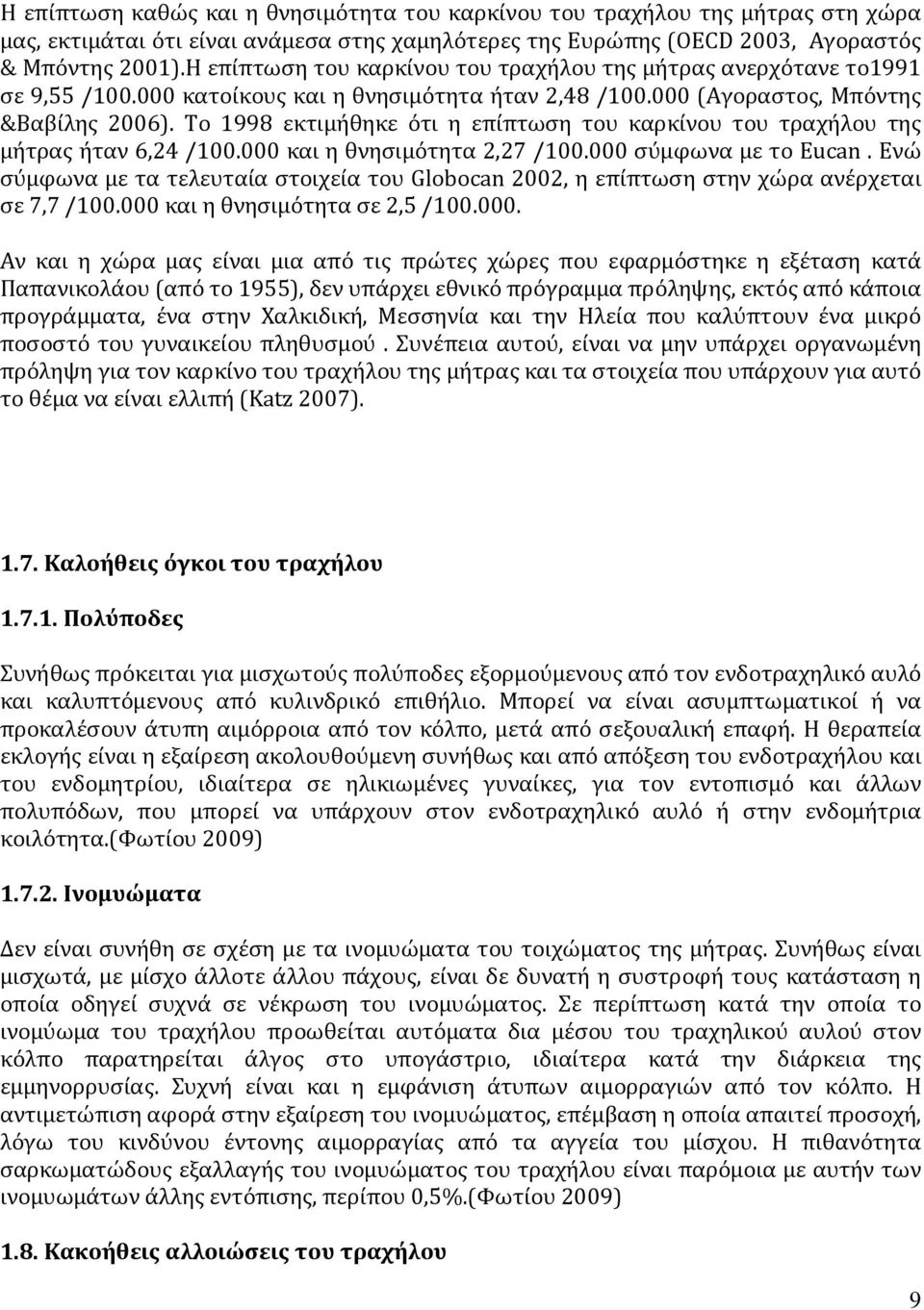 Το 1998 εκτιμήθηκε ότι η επίπτωση του καρκίνου του τραχήλου της μήτρας ήταν 6,24 /100.000 και η θνησιμότητα 2,27 /100.000 σύμφωνα με το Eucan.