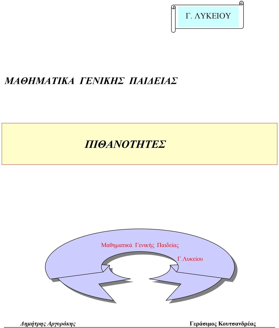 ΠΙΘΝΟΤΗΤΕΣ