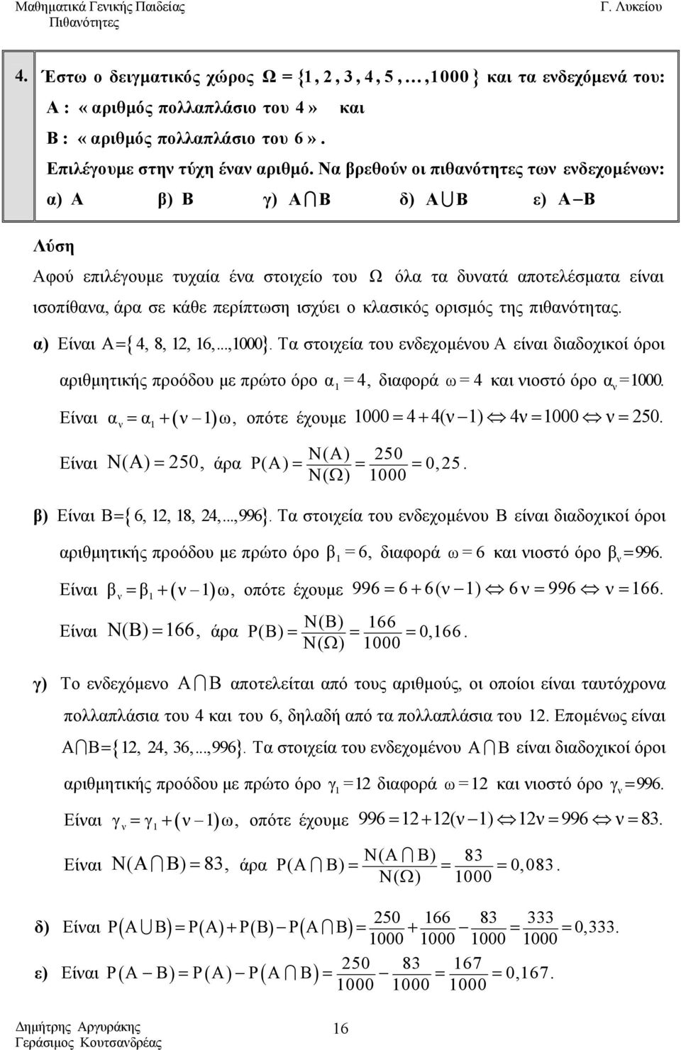 πιθανότητας. α) Είναι = {, 8,, 6,...,000}. Τα στοιχεία του ενδεχομένου είναι διαδοχικοί όροι αριθμητικής προόδου με πρώτο όρο α =, διαφορά ω = και νιοστό όρο α ν =000.