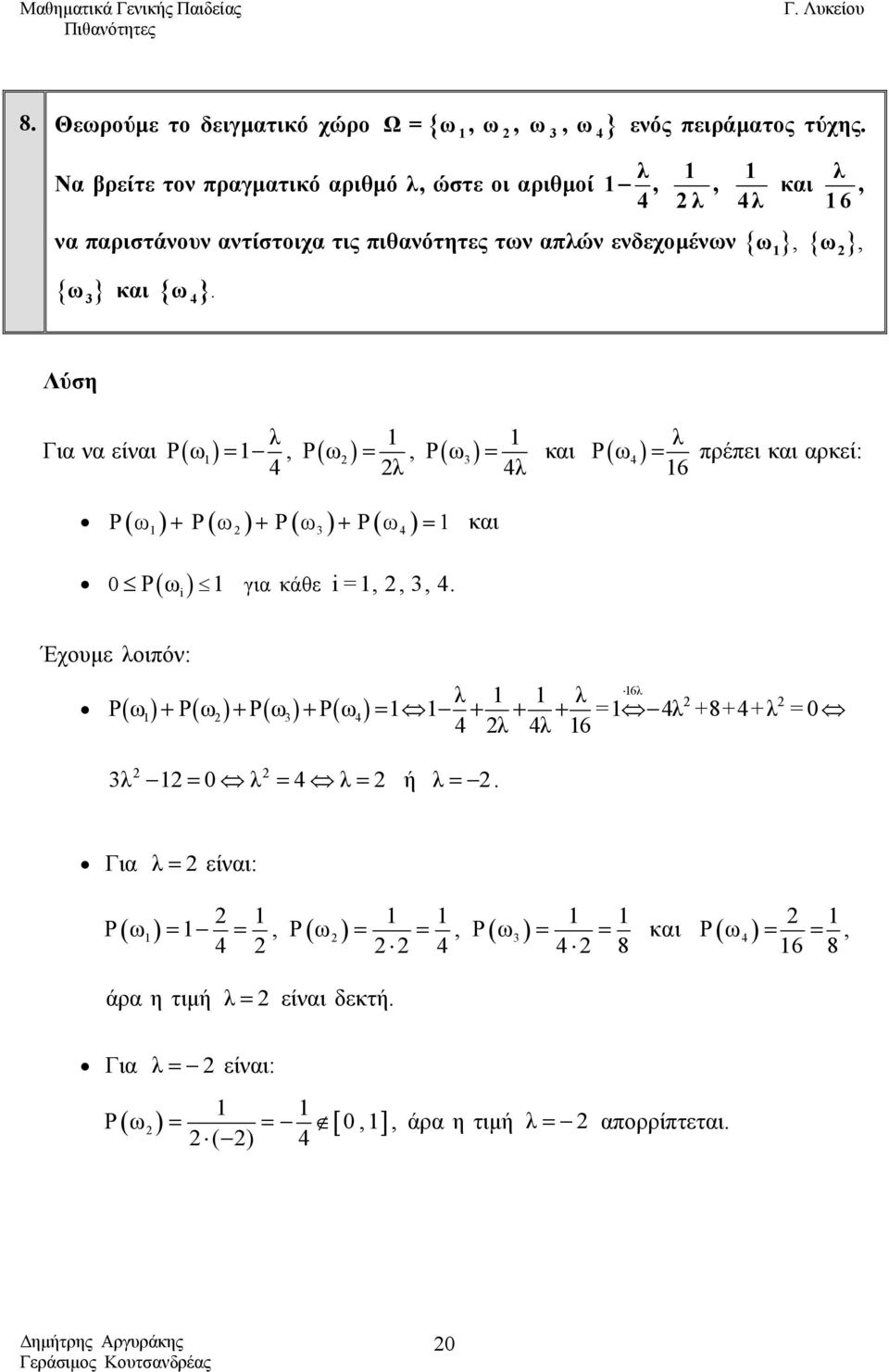 λ λ = = = = πρέπει και αρκεί: λ λ 6 Για να είναι Ρω ( ), Ρω ( ), Ρω ( ) και Ρω ( ) Ρ ω + Ρ ω + Ρ ω + Ρ ω = και ( ) ( ) ( ) ( ) ( ) 0 Ρω για κάθε i=,,,.