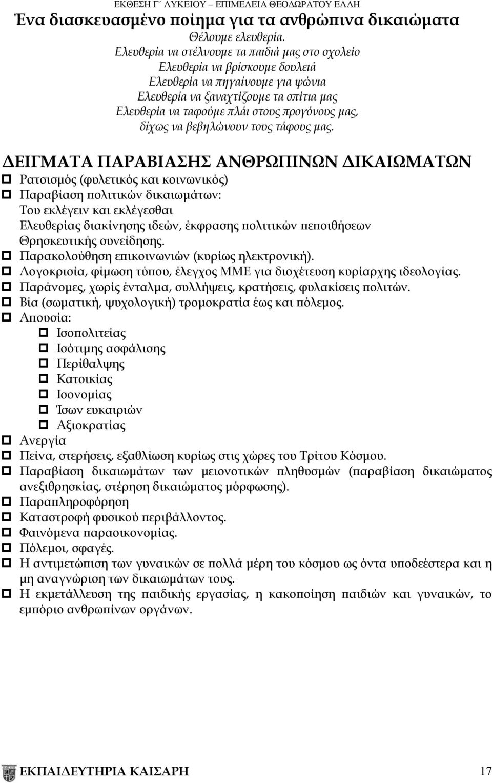 μας, δίχως να βεβηλώνουν τους τάφους μας.