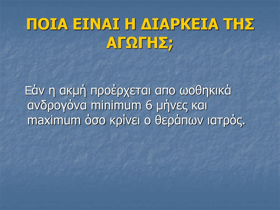 ωοθηκικά ανδρογόνα minimum 6