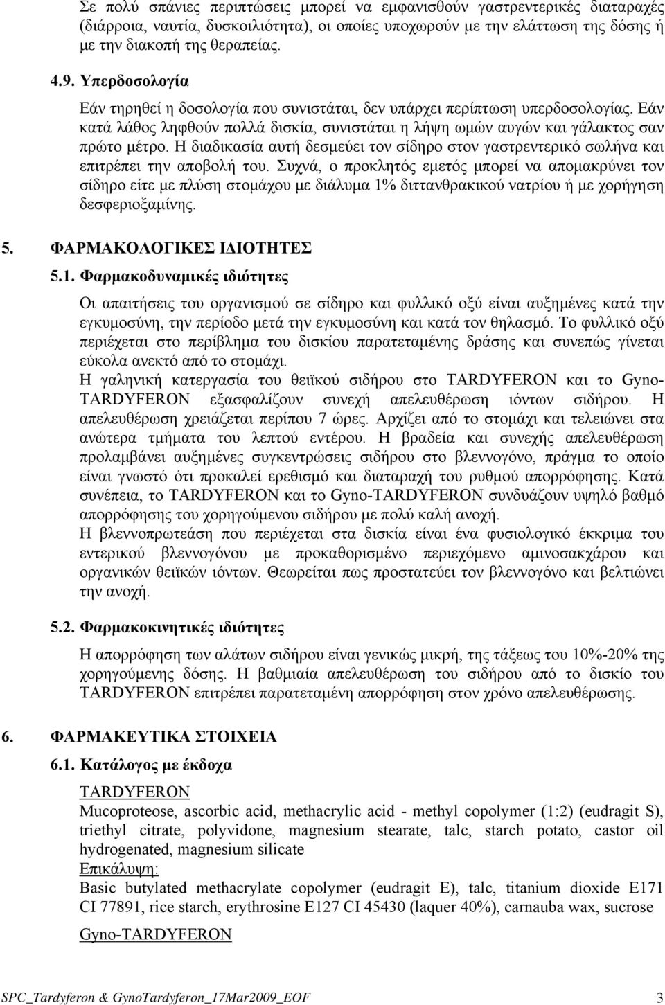 Η διαδικασία αυτή δεσμεύει τον σίδηρο στον γαστρεντερικό σωλήνα και επιτρέπει την αποβολή του.