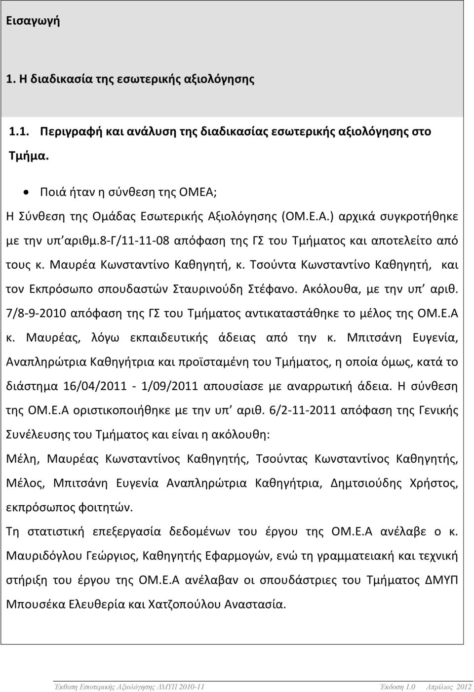 Μαυρέα Κωνσταντίνο Καθηγητή, κ. Τσούντα Κωνσταντίνο Καθηγητή, και τον Εκπρόσωπο σπουδαστών Σταυρινούδη Στέφανο. Ακόλουθα, με την υπ αριθ.