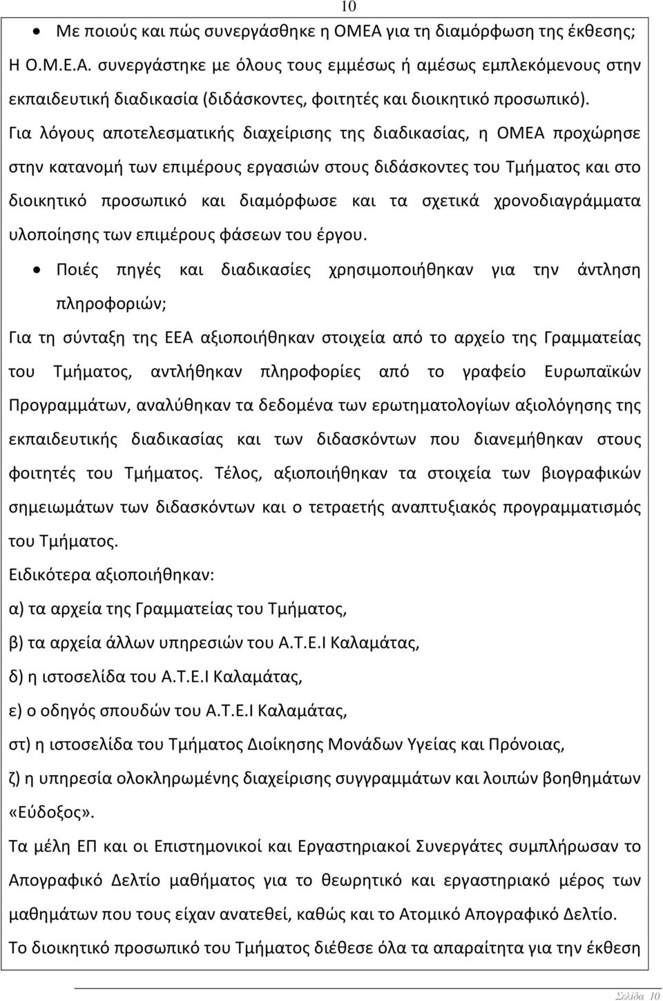 χρονοδιαγράμματα υλοποίησης των επιμέρους φάσεων του έργου.