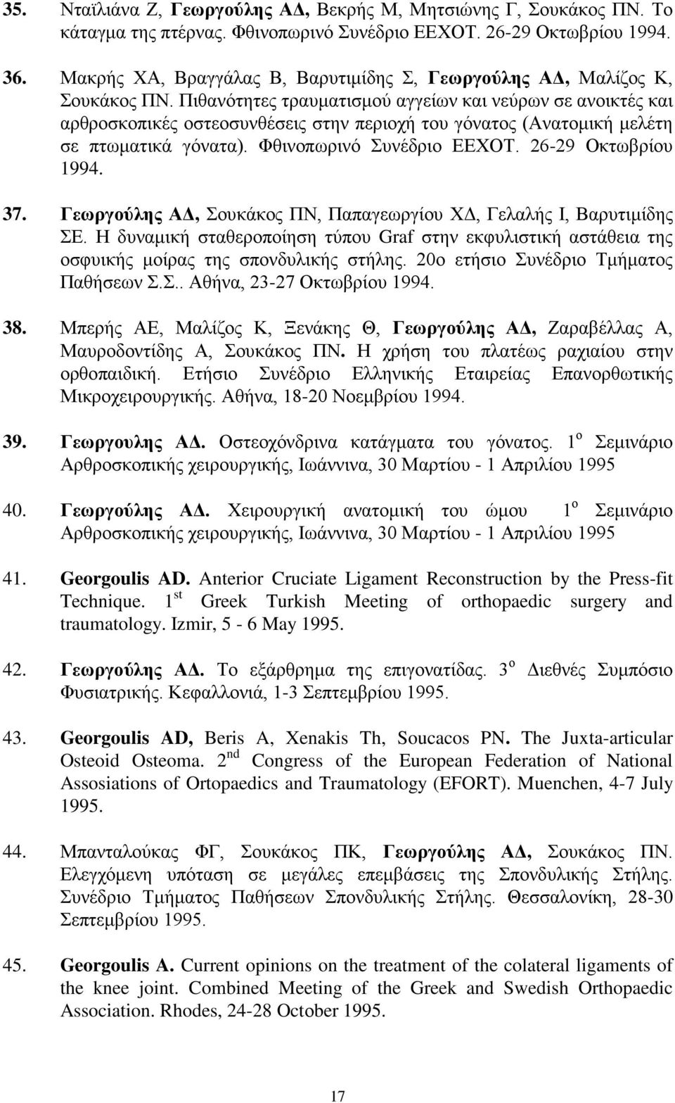 Πιθανότητες τραυματισμού αγγείων και νεύρων σε ανοικτές και αρθροσκοπικές οστεοσυνθέσεις στην περιοχή του γόνατος (Ανατομική μελέτη σε πτωματικά γόνατα). Φθινοπωρινό Συνέδριο ΕΕΧΟΤ.