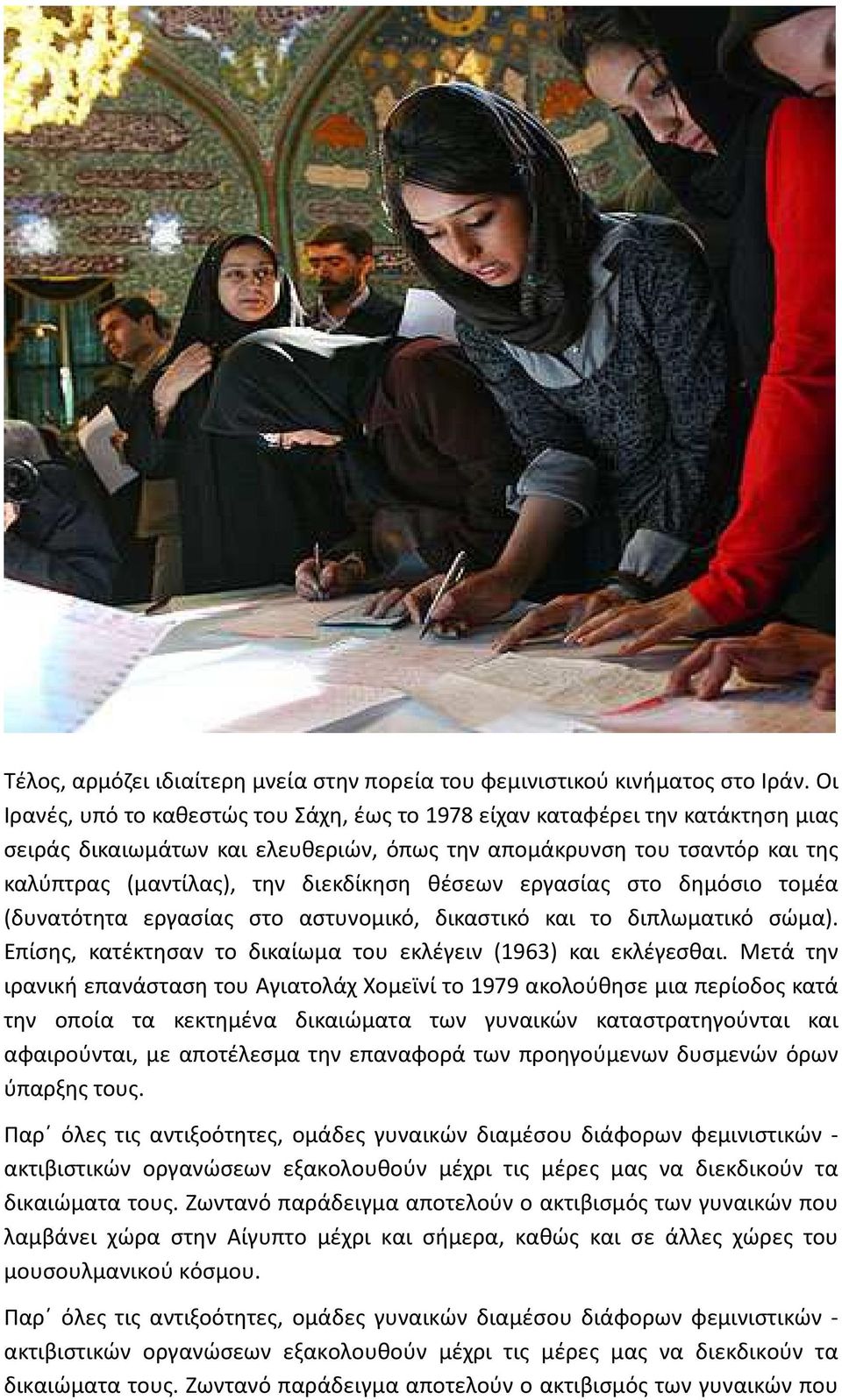 θέσεων εργασίας στο δημόσιο τομέα (δυνατότητα εργασίας στο αστυνομικό, δικαστικό και το διπλωματικό σώμα). Επίσης, κατέκτησαν το δικαίωμα του εκλέγειν (1963) και εκλέγεσθαι.