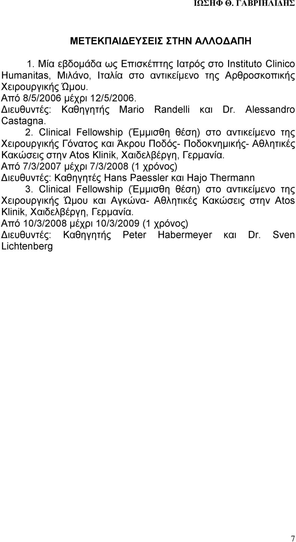 Clinical Fellowship (Έμμισθη θέση) στο αντικείμενο της Χειρουργικής Γόνατος και Άκρου Ποδός- Ποδοκνημικής- Αθλητικές Κακώσεις στην Atos Klinik, Xαιδελβέργη, Γερμανία.