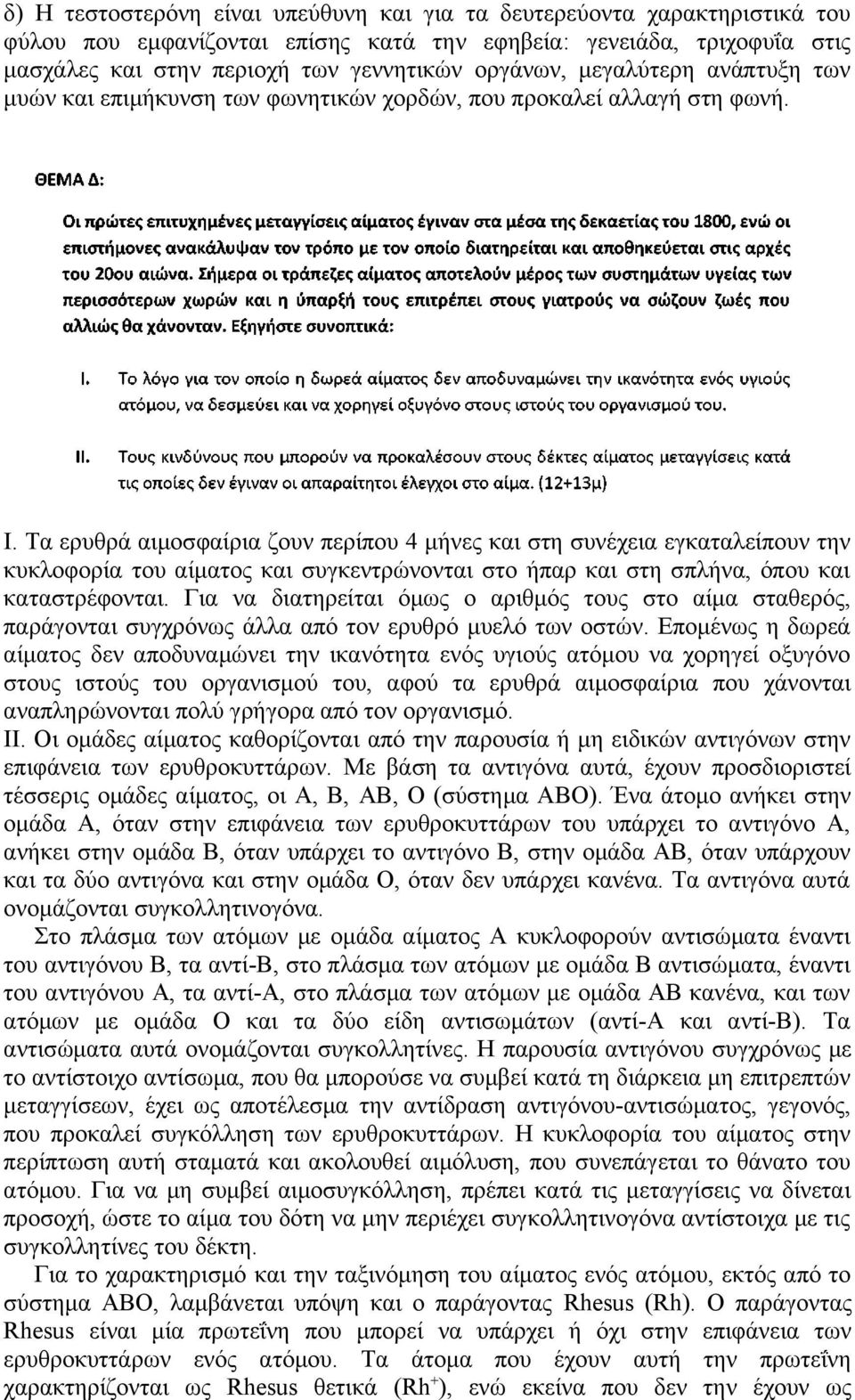 Τα ερυθρά αιμοσφαίρια ζουν περίπου 4 μήνες και στη συνέχεια εγκαταλείπουν την κυκλοφορία του αίματος και συγκεντρώνονται στο ήπαρ και στη σπλήνα, όπου και καταστρέφονται.