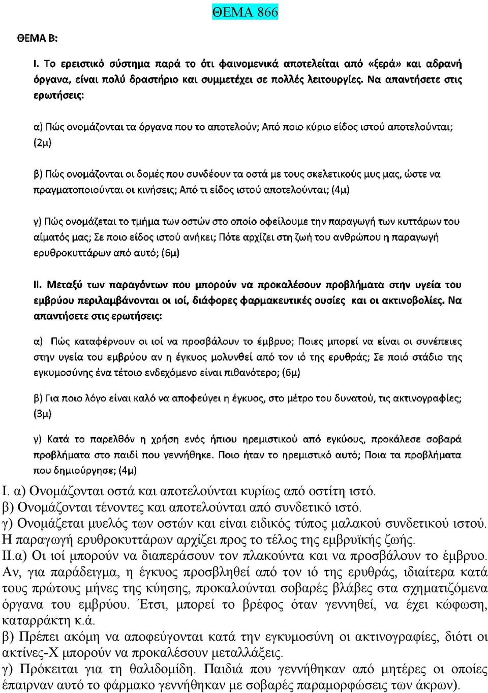 α) Οι ιοί μπορούν να διαπεράσουν τον πλακούντα και να προσβάλουν το έμβρυο.