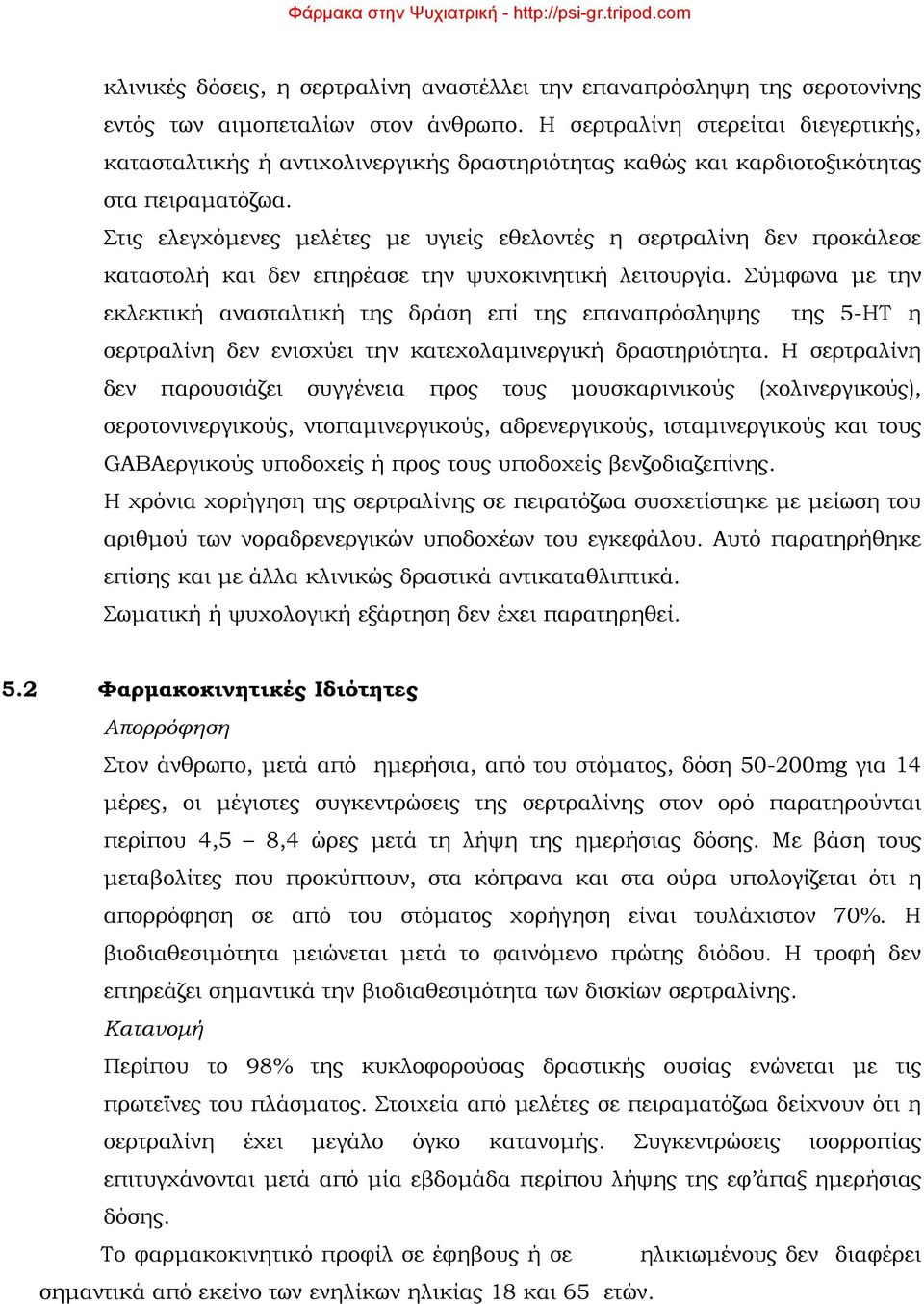 Στις ελεγχόμενες μελέτες με υγιείς εθελοντές η σερτραλίνη δεν προκάλεσε καταστολή και δεν επηρέασε την ψυχοκινητική λειτουργία.