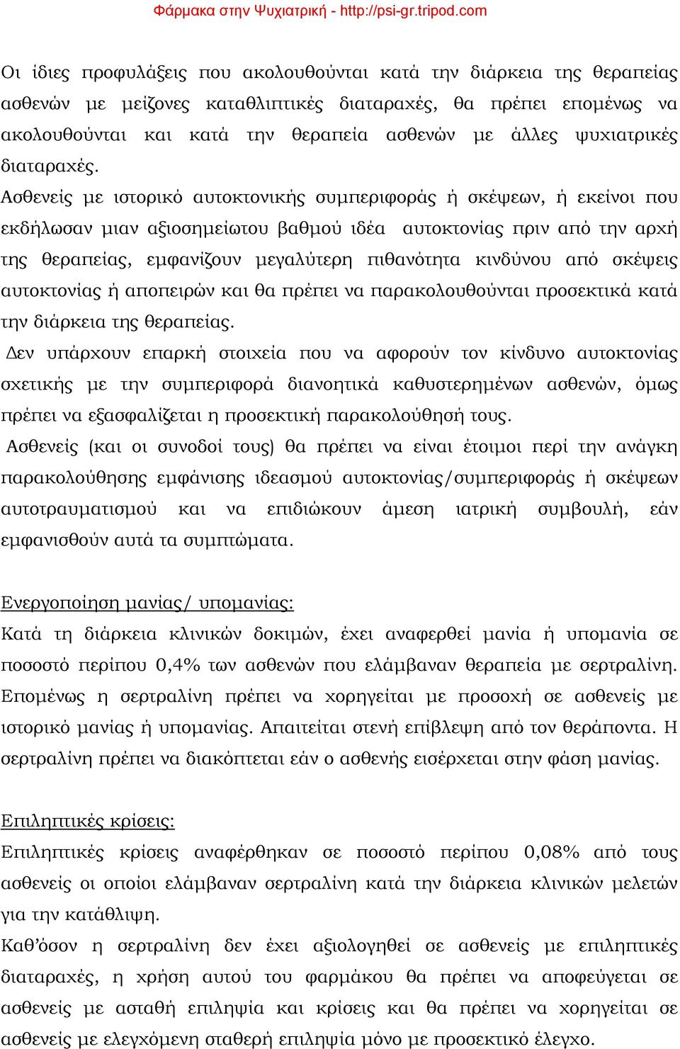 Ασθενείς με ιστορικό αυτοκτονικής συμπεριφοράς ή σκέψεων, ή εκείνοι που εκδήλωσαν μιαν αξιοσημείωτου βαθμού ιδέα αυτοκτονίας πριν από την αρχή της θεραπείας, εμφανίζουν μεγαλύτερη πιθανότητα κινδύνου