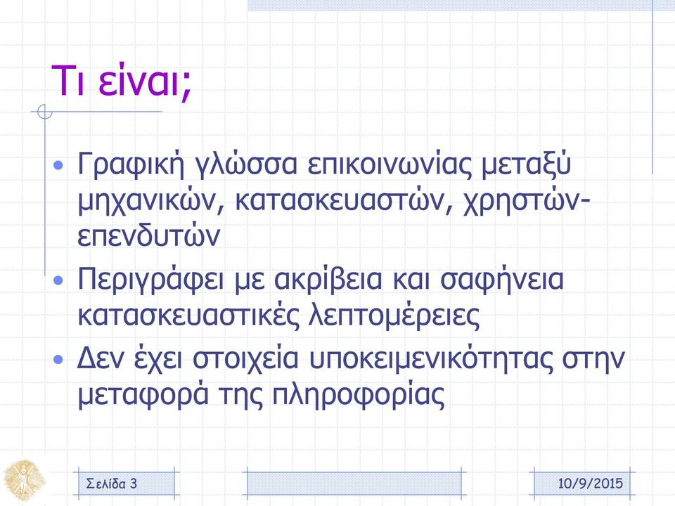 και σαφήνεια κατασκευαστικές λεπτομέρειες Δεν έχει