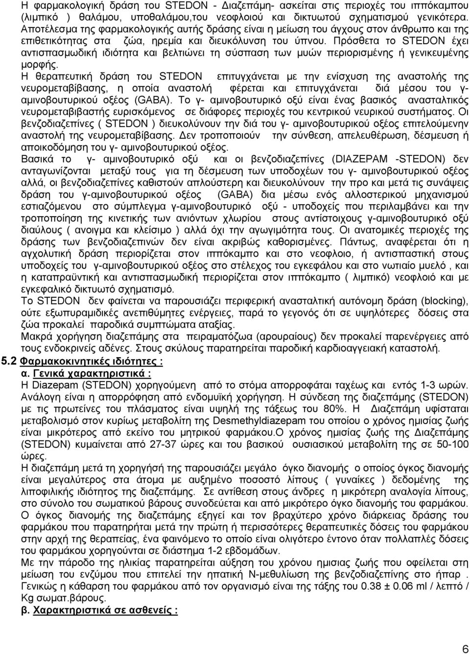 Πρόσθετα το STEDON έχει αντισπασμωδική ιδιότητα και βελτιώνει τη σύσπαση των μυών περιορισμένης ή γενικευμένης μορφής.