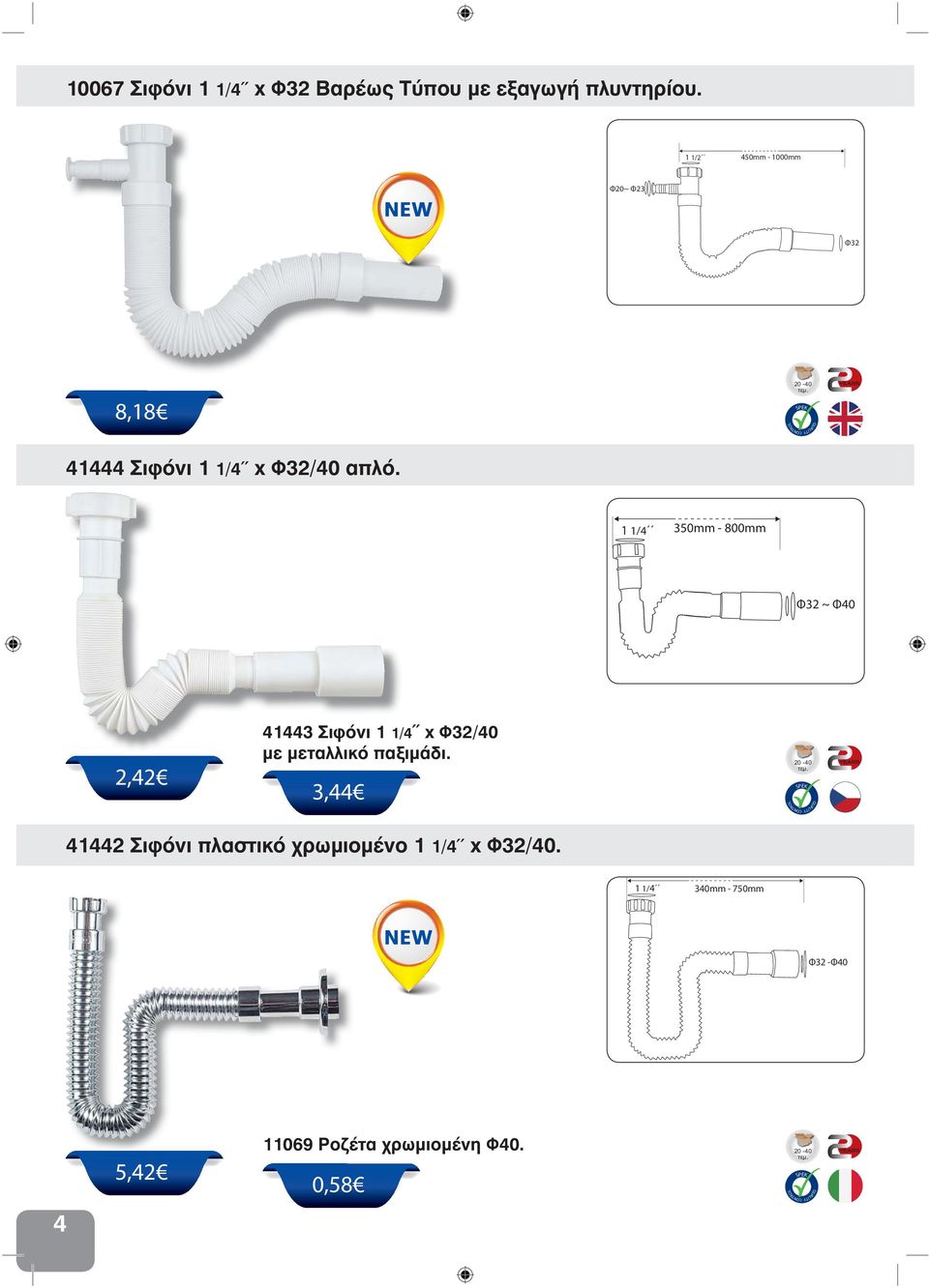 350mm - 800mm Φ32 ~ Φ40 2,42 41443 Σιφόνι 1 1/4~~ x Φ32/40 με μεταλλικό παξιμάδι.