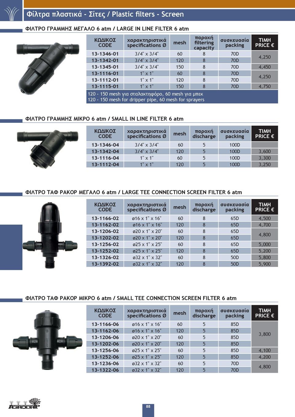ΦΙΛΤΡΟ ΓΡΑΜΜΗΣ ΜIKPO 6 atm / SMALL IN LINE FILTER 6 atm Ø mesh παροχή 13-1346-04 3/4" x 3/4" 60 5 100D 13-1342-04 3/4" x 3/4" 120 5 100D 3,600 13-1116-04 1" x 1" 60 5 100D 3,300 13-1112-04 1" x 1"