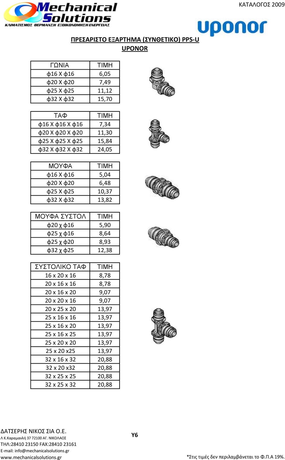 x 16 x 16 8,78 20 x 16 x 20 9,07 20 x 20 x 16 9,07 20 x 25 x 20 13,97 25 x 16 x 16 13,97 25 x 16 x 20 13,97 25 x 16 x 25 13,97 25 x 20 x 20 13,97 25 x 20 x25 13,97 32 x 16 x 32 20,88 32 x 20 x32