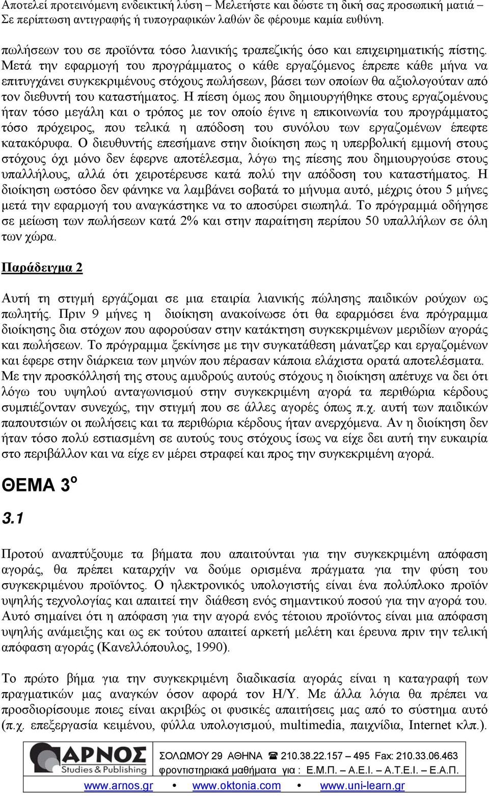 Η πίεση όμως που δημιουργήθηκε στους εργαζομένους ήταν τόσο μεγάλη και ο τρόπος με τον οποίο έγινε η επικοινωνία του προγράμματος τόσο πρόχειρος, που τελικά η απόδοση του συνόλου των εργαζομένων