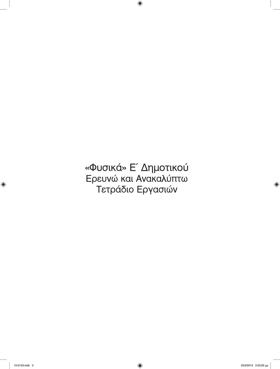 Τετράδιο Εργασιών