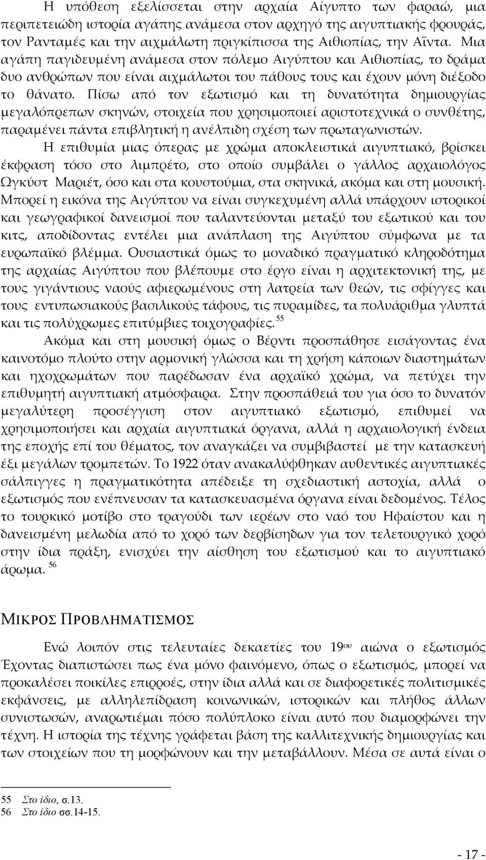 Πίσω από τον εξωτισμό και τη δυνατότητα δημιουργίας μεγαλόπρεπων σκηνών, στοιχεία που χρησιμοποιεί αριστοτεχνικά ο συνθέτης, παραμένει πάντα επιβλητική η ανέλπιδη σχέση των πρωταγωνιστών.