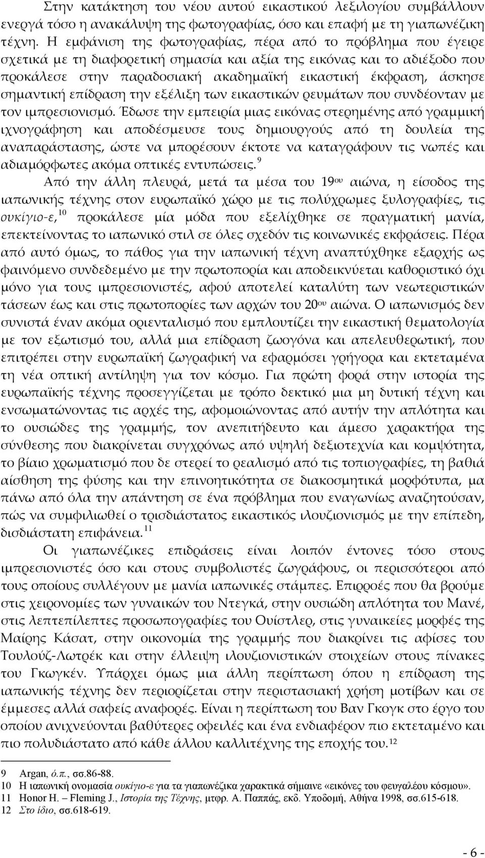 σημαντική επίδραση την εξέλιξη των εικαστικών ρευμάτων που συνδέονταν με τον ιμπρεσιονισμό.