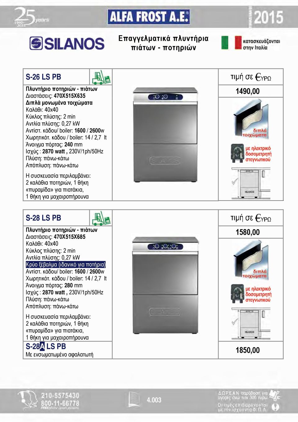 κάδου / boiler: 14 / 2,7 lt Άνοιγμα πόρτας: 240 mm Ισχύς : 2870 watt, 230V/1ph/50Hz Πλύση: πάνω-κάτω Απόπλυση: πάνω-κάτω 2 καλάθια ποτηριών, 1 θήκη «πυραμίδα» για πιατάκια, 1 θήκη για μαχαιροπήρουνα