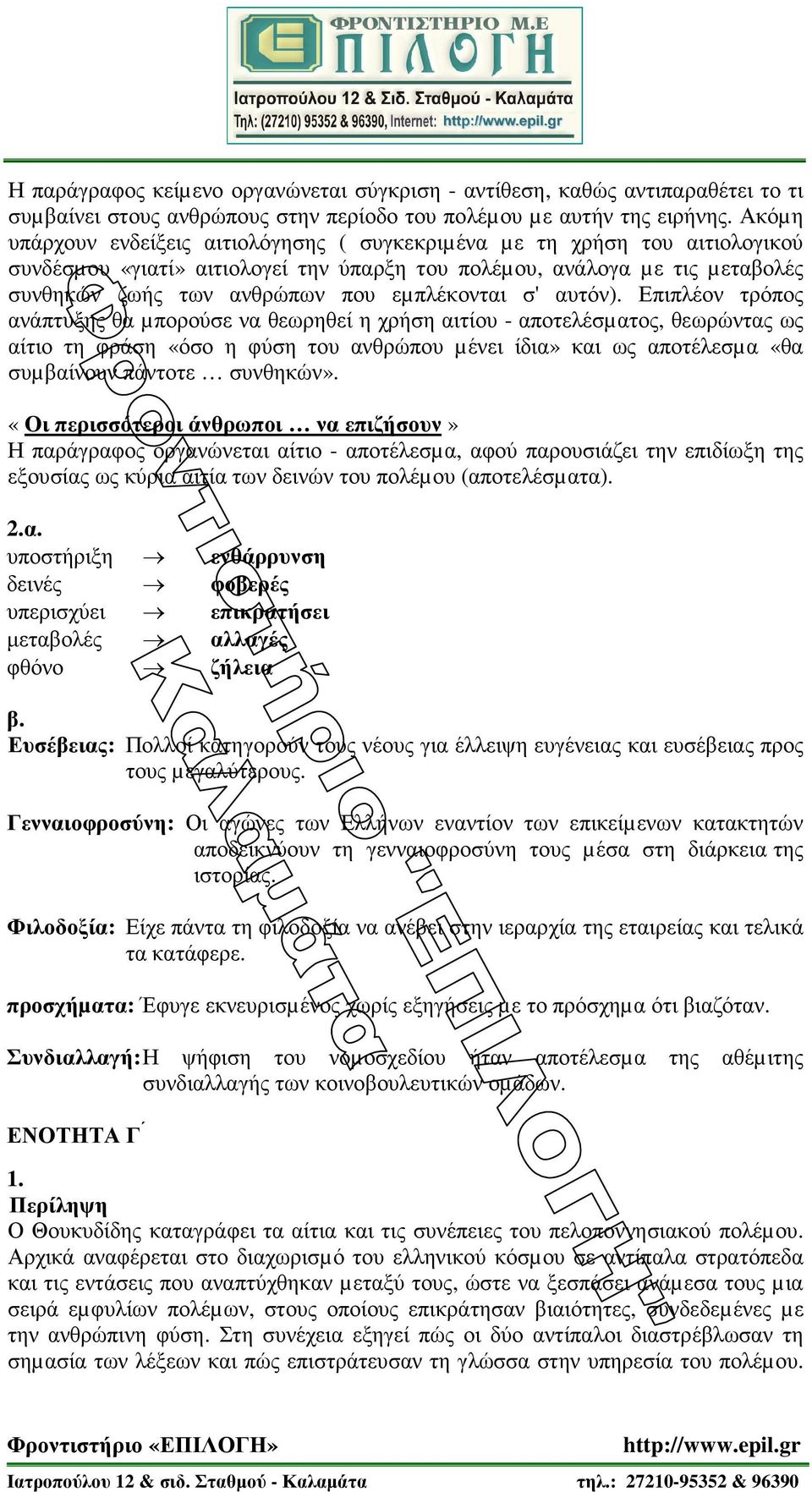 εµπλέκονται σ' αυτόν).