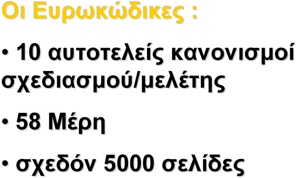 σχεδιασμού/μελέτης