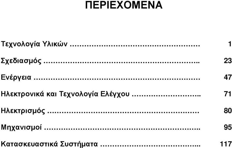 . 23 Ενέργεια 47 Ηλεκτρονικά και